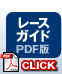 ���[�X�K�C�h[PDF��]