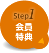 �X�e�b�v1�F������T