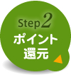 �X�e�b�v2�F�|�C���g�Ҍ�