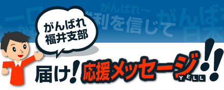 ����΂ꕟ��x���@�͂�! �������b�Z�[�W!!