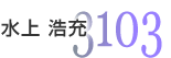 3103�@����@�_�[