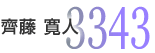 3343 ꎓ��@���l