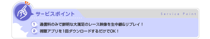 サービスポイント