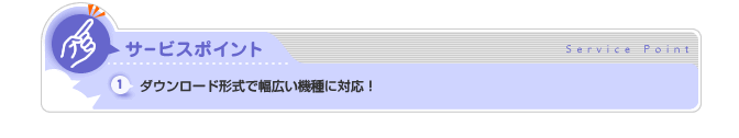 サービスポイント