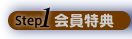 �X�e�b�v1�F������T