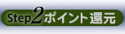 �X�e�b�v2�F�|�C���g�Ҍ�
