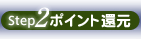 �X�e�b�v2�F�|�C���g�Ҍ�
