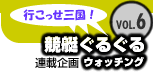 vol.6
