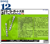 2005�N12�����W
